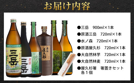 屋久島焼酎飲み比べ 6種・6本セット＋屋久杉箸　箸置きセット（各１個）