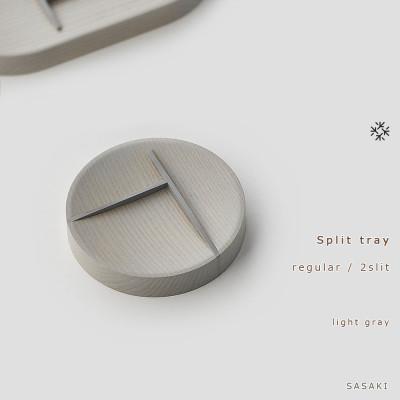 ふるさと納税 旭川市 SASAKIのSplit tray・R 2slit LG|旭川クラフト 木製マルチトレイ_03465