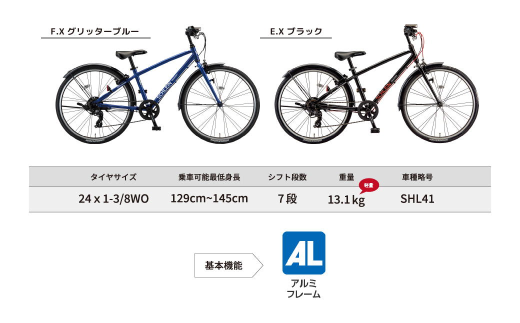 ブリヂストン シュライン 子ども用自転車 24インチ グリッターブルー | 埼玉県 上尾市 自転車 子供用自転車 キッズ 小学生 誕生日 黒色 青色 プレゼント クリスマス ギフト 子ども サイクリン