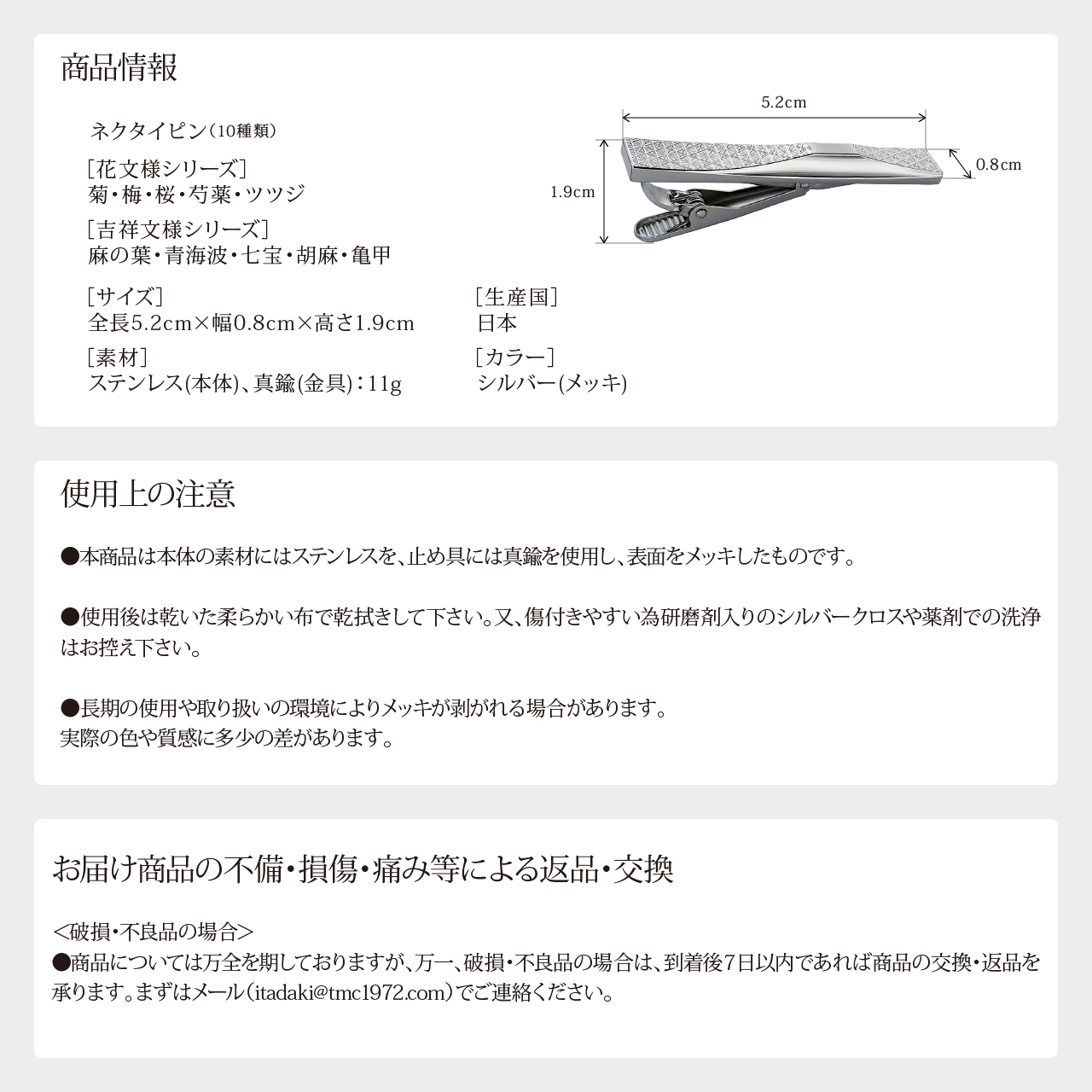 E141(七宝)　ＩＴＡＤＡＫＩ ネクタイピン 花文様 吉祥文様 ステンレス（メッキ）1個　【8.吉祥文様（七宝）】