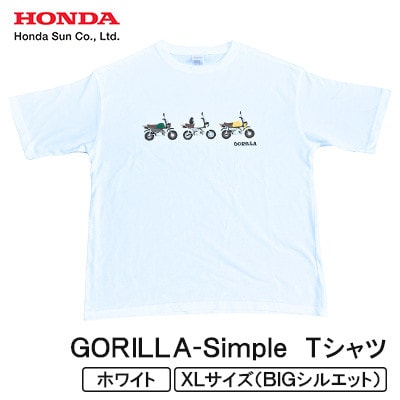 GORILLA-Simple Tシャツ (ユニセックス)【XLサイズ　ホワイト】【1664565】