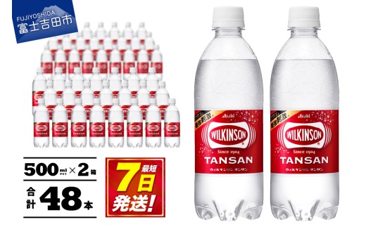 【炭酸水】ウィルキンソン　タンサン　PET500ml×2箱(48本入り)