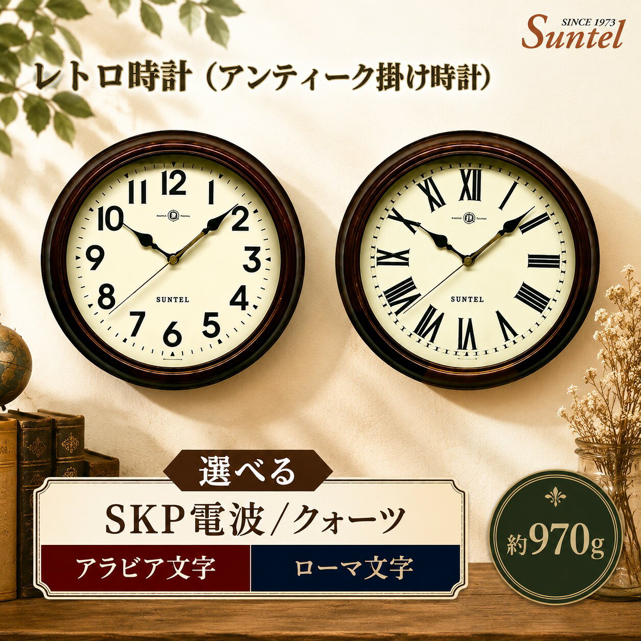 【ふるさと納税】レトロ時計（アンティーク掛け時計）970g ／ シック クラシカル インテリア クロック おしゃれ 選べる アラビア文字 ローマ文字 クォーツ SKP電波 送料無料 神奈川県
