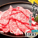 【ふるさと納税】奈良県産 黒毛 和牛 「 大和牛 」 すきやき用スライス ロース すき焼き （ 500g x 2 ） 計1000g | 肉 にく ニク お肉 牛肉 黒毛 和牛 赤身 国産 大和牛 切り落とし こまぎれ バラ サーロイン ステーキ 盛合わせ 冷凍 奈良県 五條市