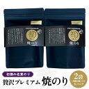 【ふるさと納税】初摘み佐賀のり 贅沢プレミアム焼のり大パック2袋セット J【ミネラル おにぎり 手巻き サラダ おやつ 歯ごたえ 贈答 ギフト】A5-R089001