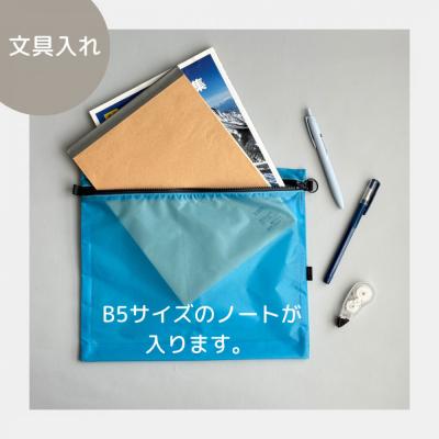 ふるさと納税 名古屋市 【水色】B5が入る軽いナイロンフラットポーチ　バッグインポーチ |  | 01