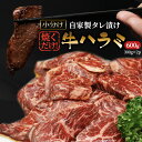 【ふるさと納税】ハラミ たれ漬け 600g 牛肉 牛 肉 お肉 味付け肉 タレ 焼くだけ 真空パック 小分け 個包装 漬け 焼き肉 焼肉 バーベキュー アウトドア キャンプ 弁当 おかず 冷凍 牛ハラミ 大阪 柏原市　【 大阪府柏原市 】