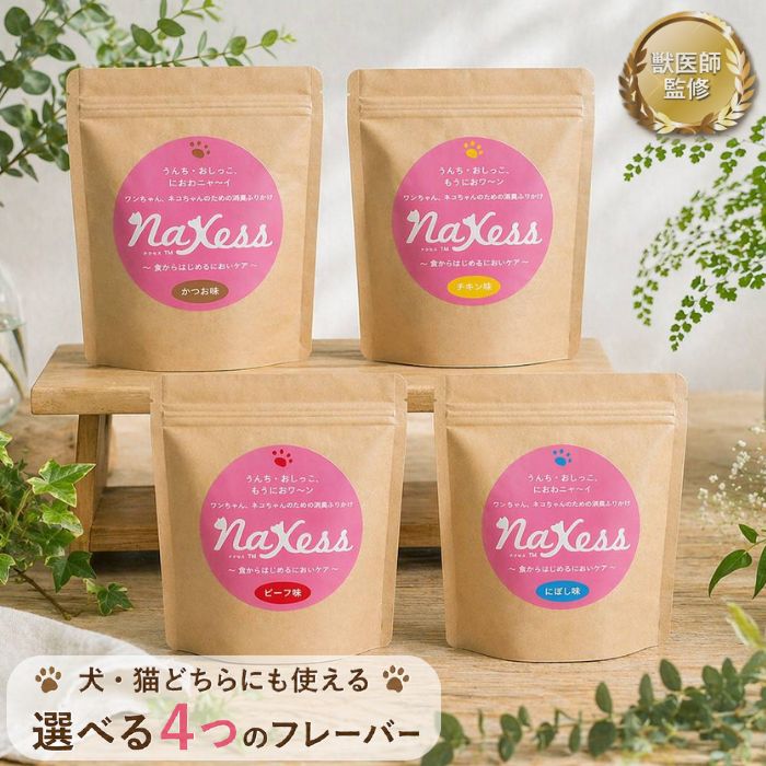 【ふるさと納税】NaXessサプリメント 選べるフレーバー かつお味 にぼし味 チキン味 ビーフ味【配送不可地域：離島】