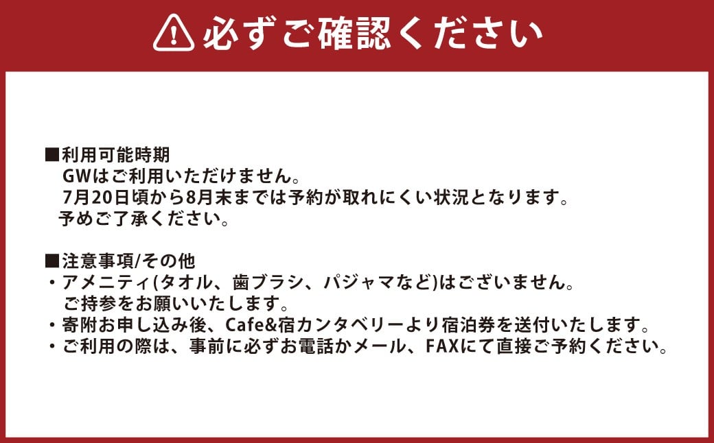【1名様】 エゾリス君の宿カンタベリー（1泊2食付） 宿泊券