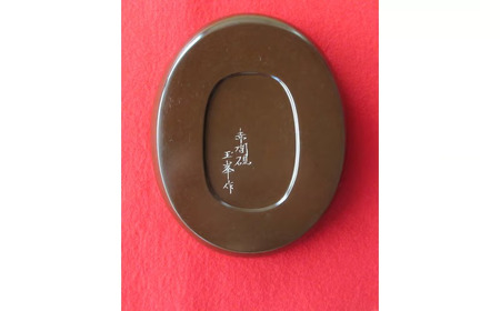 赤間硯　楕円硯（大） AW06-FN