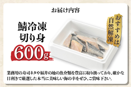 サバエのサバ！鯖 骨なし 無塩 冷凍切り身 600g　魚 海鮮