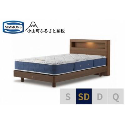 ふるさと納税 小山町 シモンズ/セミダブルベッドBSボックス2ST/BSゴールデンバリューAB2111Aミディアム色