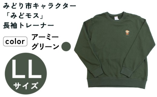 イニシャル刺繡入りみどモストレーナー　(アーミーグリーン・LLサイズ)