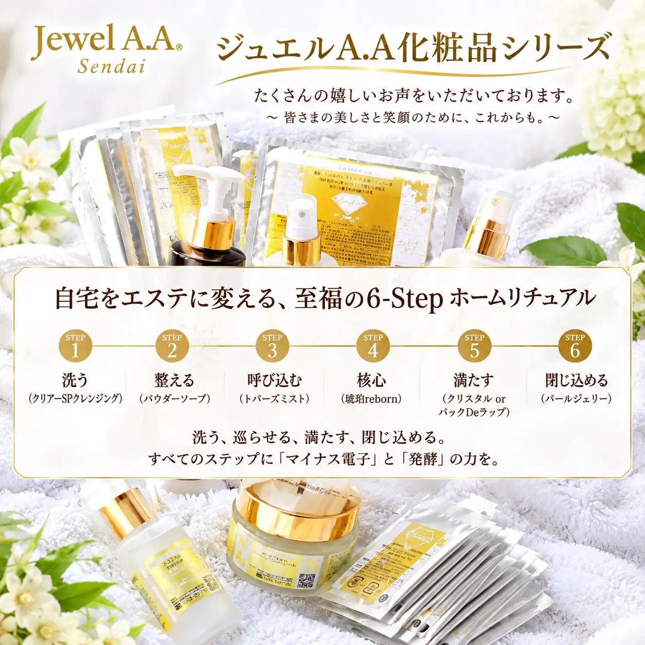 ジュエルA.Aパールジェリー(50g)×1 ｜ パールジェリー