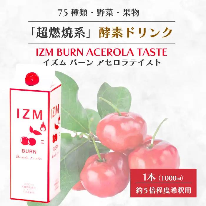 【IZM酵素ドリンク】IZM BURN ACEROLA TASTE  健康 便秘 お通じ 燃焼 アセロラテイスト 美容 ダイエット ファスティング 置き換え インナーケア イズム 199003
