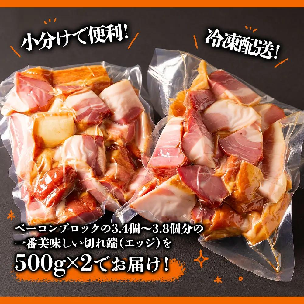 本場ドイツ食肉コンテストsuffa★金賞受賞★ ひばり工房 ベーコンエッジ 1kg どんな料理も一味ランクアップ♪ ベーコン ベーコンエッジ ふるさと納税 豚肉 オリジナルスパイス ひばり工房 冷凍 
