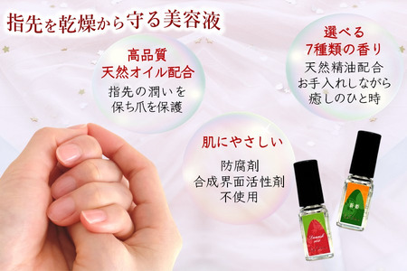 ネイルオイル 爪の美容液 新姫の香り 5.5ml キューティクルオイル ネイルケア 爪 キューティクル 美容液 保湿 天然精油 エッセンシャルオイル アルガンオイル 防腐剤無添加 合成界面活性剤無添加