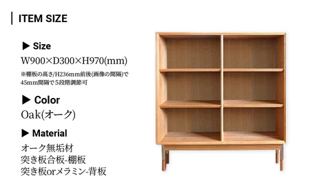 本棚 ブックシェルフ 組立式 W900×D300×H970(mm) / Oak | 本棚 家具