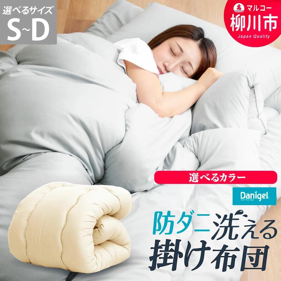 【ふるさと納税】 福岡県産 日本製 掛け布団 秋冬用 防ダニ 抗菌 防臭 選べるサイズ (シングルロング セミダブルロング ダブルロング) 選べるカラー 吸汗速乾 ノンダスト 送料無料