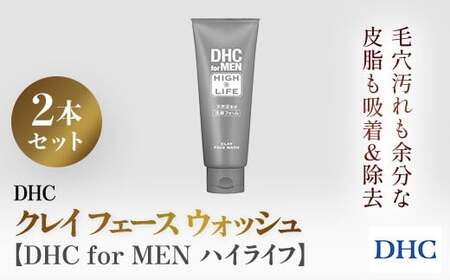 66460_DHCクレイ フェース ウォッシュ 2個セット【DHC for MEN ハイライフ】 MBB034