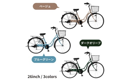 自転車 シティサイクル  26型メンフィス-c 　オートライト　サーボブレーキ　6段変速　BAA［ベージュ］ 通学自転車 通勤自転車 26インチ  配送エリア 関東限定 東京 埼玉 神奈川 千葉 群馬 栃木 茨城 完成品納品 一都六県限定配送
