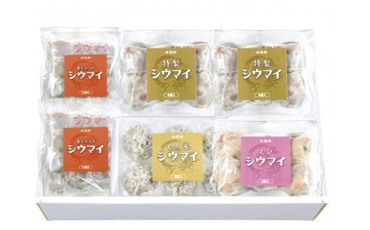 
                  シウマイ満腹セット（４種 計48個）〈崎陽軒〉｜中華惣菜 しゅうまい 焼売 神奈川 横浜
                