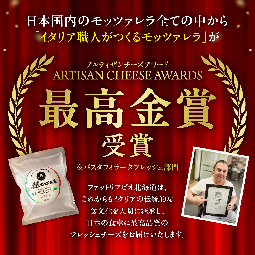 ファットリアビオ北海道　イタリア職人が作るカチョカヴァロと モッツァレラ