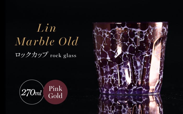 
【グランプリ受賞】有田焼 大理石のような質感 ロックカップ 麟 Lin Marble Old Pink Gold 1個【金照堂】ロックグラス ウイスキーグラス 焼酎グラス 高級食器 有田焼 ギフト A40-329
