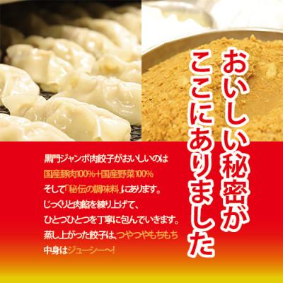 ふるさと納税 魚津市 石川製麺の黒門吾兵衛のジャンボ肉餃子24粒入り |  | 03