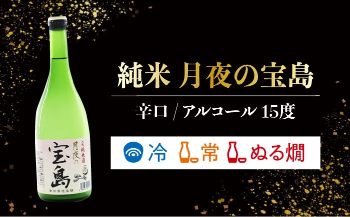 『上撰 島の香』は、明治26年創業の津田酒造の代表銘柄。口当たりがさらりとしていて、心地よい甘い香りを感じられるのが特徴。