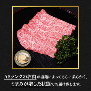 黒毛和牛 特上赤身 塩麹漬けスライスすき焼き黒毛和牛【500g】