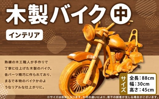 木製バイク（中） 木製 バイク 木工 インテリア アート アート作品 家具 手作り 福岡県 糸田町
