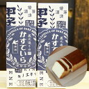 【ふるさと納税】 飯沼本家 の 日本酒 カステラ 「蔵元造りのかすていら」（ 日本酒 味 2本 ） かすてら 駄菓子 お菓子 おすすめ 手土産 酒蔵