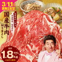 【ふるさと納税】【3月11日～価格改定】 国産 牛肉 切り落とし 定期便 国産牛 味付け肉 肉 赤身 小分け 柔らか 肉じゃが 極味付け 冷凍 訳あり 発送時期 選べる 冷凍 丸善味わい加工 熟成肉 氷温熟成 限定 泉佐野市 送料無料 肉の泉佐野