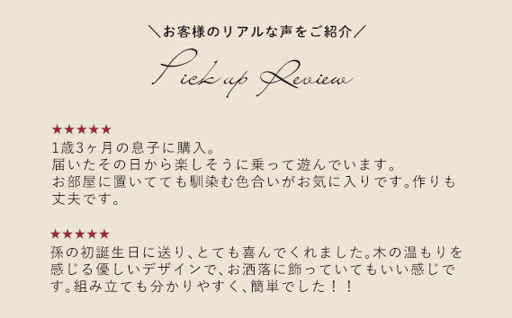 
ファーストウッディバイク　（１歳からの乗用玩具）
