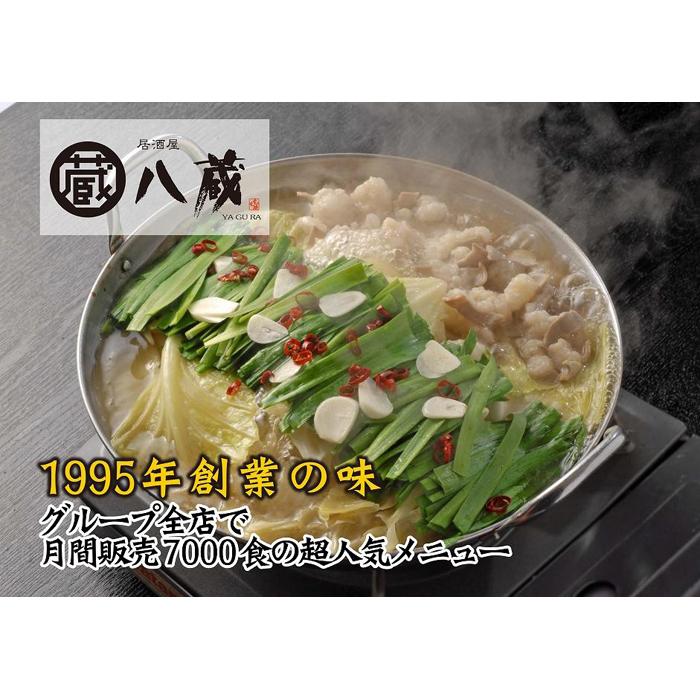 【ふるさと納税】八蔵こだわりもつ鍋2~3人前（鶏ガラ醤油味） モツ もつ鍋 醤油 福岡 グルメ 八女