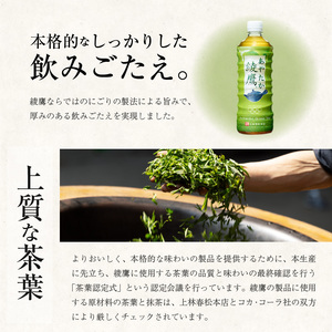 綾鷹 PET 525ml（24本入）ペットボトル 綾鷹 水分補給 常備 お茶 緑茶 コカ・コーラ BB-0002