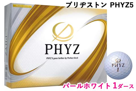 PHYZ5 1ダース【パールホワイト】ブリヂストン ゴルフボール｜12個入り ゴルフ ゴルフ用品 飛距離 BRIDGESTONE ファイズ ブリジストン ボール ふるさと プレゼント 贈り物 ふるさと golf [1830]
