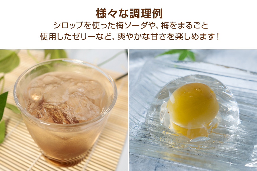 梅ふくませ・甘露梅セット