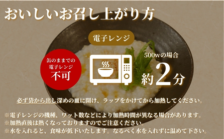 おかゆ コシヒカリがゆ（缶詰）280g×24缶入 | おかゆ お粥
