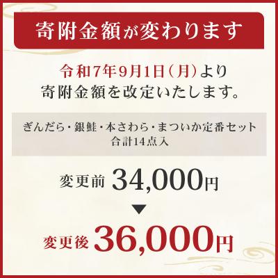 ふるさと納税 江東区 【京粕漬 魚久】ぎんだら・銀鮭・本さわら・まついか定番セット　合計14点入　【kt005-003】 |  | 01