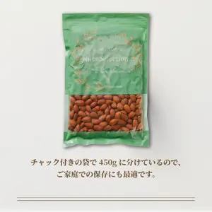 素焼きアーモンド1.8kg(450g×4袋)_素焼きアーモンド 450g × 4袋 1.8kg セット ビュート種使用 無塩 無油 ノンオイル 素焼き アーモンド 保存便利 チャック付き ナッツ おつ