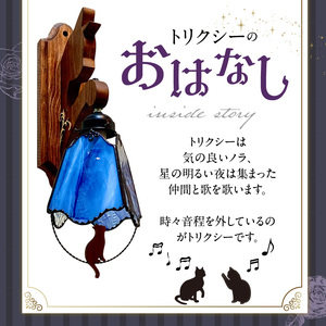 ステンドグラス ブラケットライト 『 Trixie / 路地裏のトリクシー 』_ステンドグラス ブラケットライト 路地裏のトリクシー Trixie ライト LED対応 おしゃれ 照明 灯り ハンドメイ
