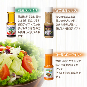 野菜村ドレッシング 5種 Dセット（和風スパイス、Ｗごまミックス、レモン＆ハニー、コールスローマイルド、紅ほっぺいちご×ブルーベリー）各300ml 各1本 計5本 ドレッシング 調味料 静岡 浜松市