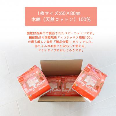 ふるさと納税 西条市 ベビーコットン 420枚×4個 |  | 01