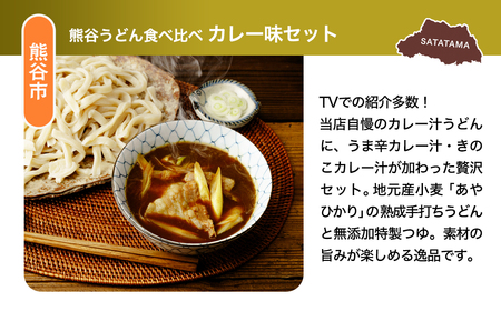【うどん】 うどんセット（カレー） ❘ カレー きのこ きくらげ