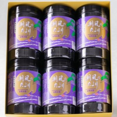 ふるさと納税 糸田町 【のし付き】福岡有明のり　潮風のたより　味付海苔　8切80枚×6本セット(合計480枚)(糸田町)