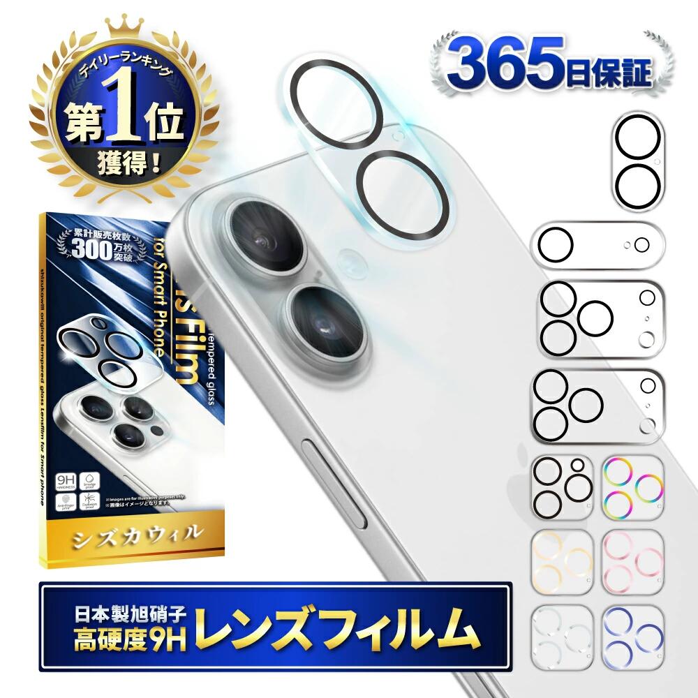【ふるさと納税】 iPhone17 カメラ保護フィルム カメラ保護 レンズフィルム カメラカバー 保護フィルム 全面保護 シズカウィル | スマホ スマートフォン アイフォン iPhone カメラフィルム フィルム カバー 保護 ガイド枠付 ガイド枠 山口県 美祢市