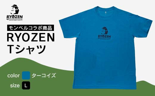 モンベルコラボ商品 RYOZEN Tシャツ ターコイズ L F21C-282