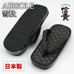 信貴AIRSOLE雪駄　(STAIRBK95)【1697523】